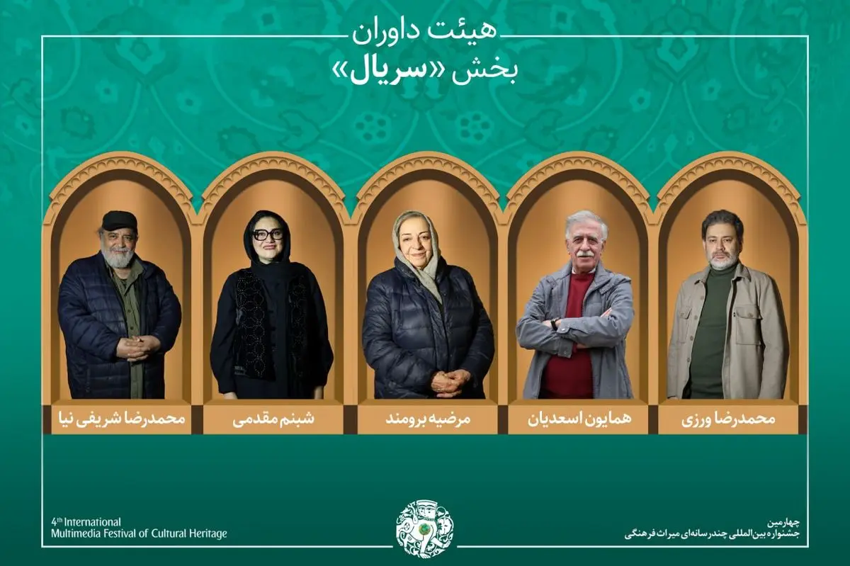 آثار راه‌یافته و هیئت داوران بخش «سریال» جشنواره میراث‌فرهنگی معرفی شدند