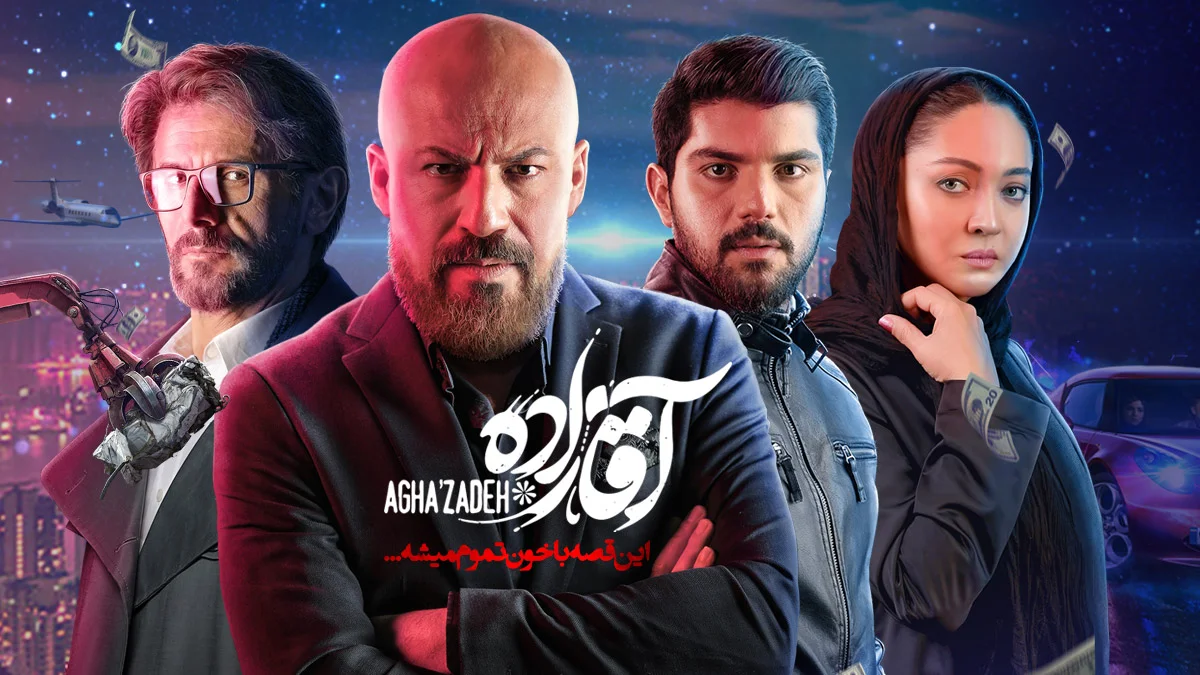 نیکی کریمی در آقازاده