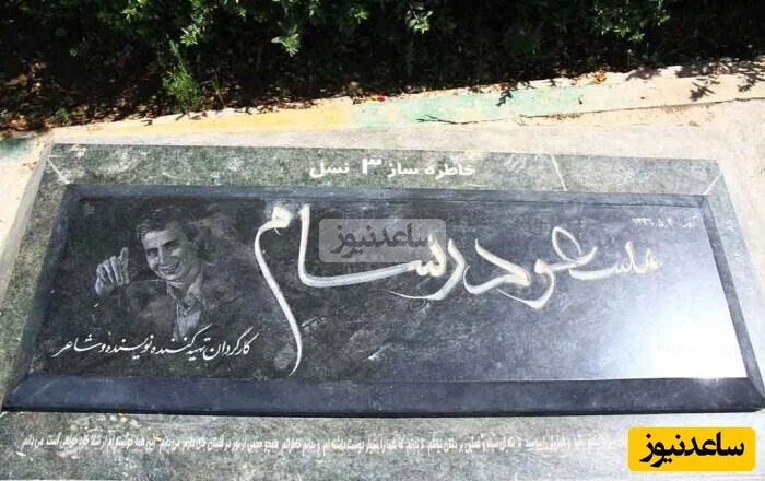 قبر مسعود رسام