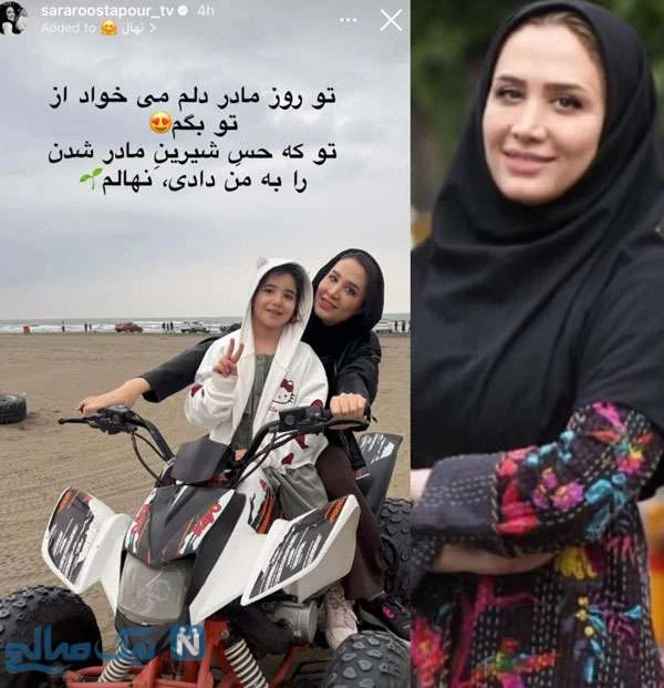 سارا روستاپور و دخترش نهال