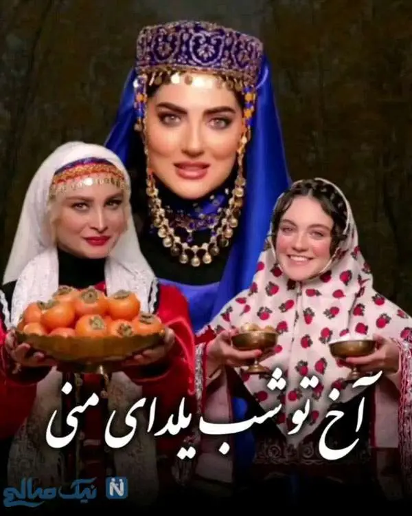 شب یلدای بازیگران