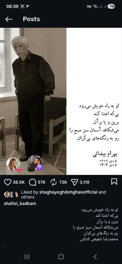 پست شفیعی کدکنی