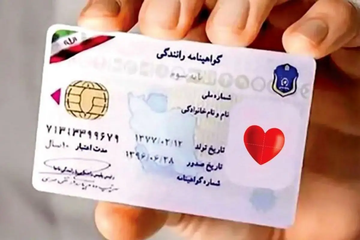 گواهینامه‌های رانندگی با نشان قلب قرمز اهدای عضو؛ تغییر مهم در راهور فراجا