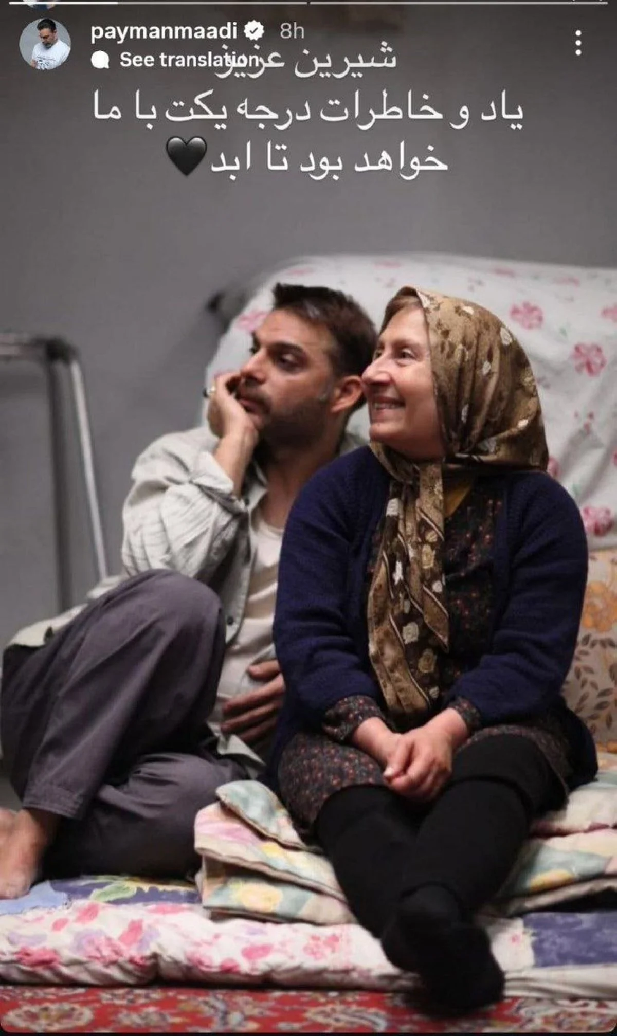 پیام پیمان معادی در پی درگذشت شیرین یزدان‌بخش