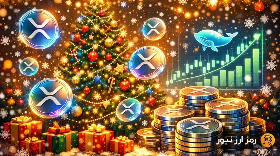 ۳ نشانه طلایی که رالی کریسمسی ریپل را نوید می‌دهند؛ آیا XRP آماده جهش است؟