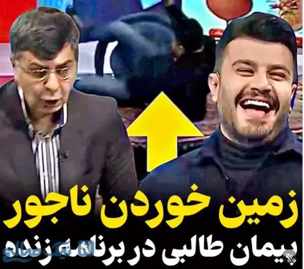 زمین خوردن پیمان طالبی