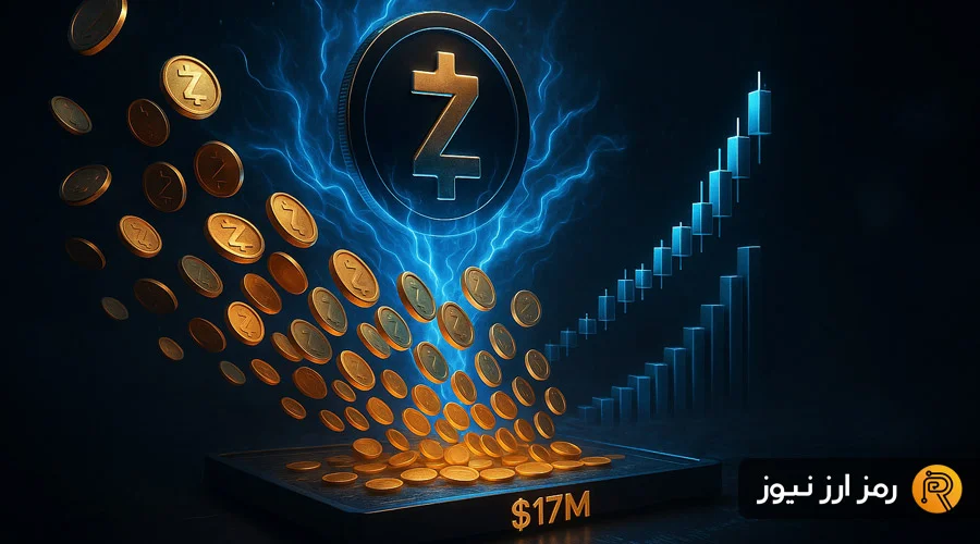 بازگشت قدرت به خریداران زی‌کش؛ برداشت حیرت‌انگیز ۱۷ میلیون دلار ZEC در یک روز!