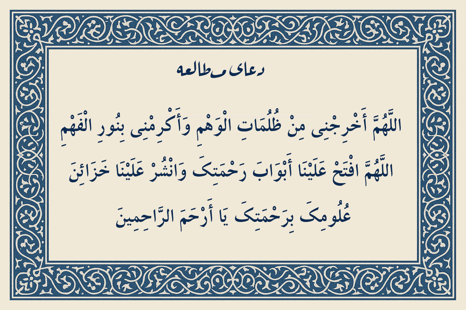 دعای مطالعه امام صادق برای تقویت حافظه؛ راز آرامش و موفقیت تحصیلی با فایل صوتی و PDF