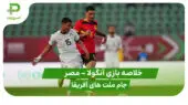 گل اول الاتحاد کلبا به الجزیره امارات شهریار مغانلو