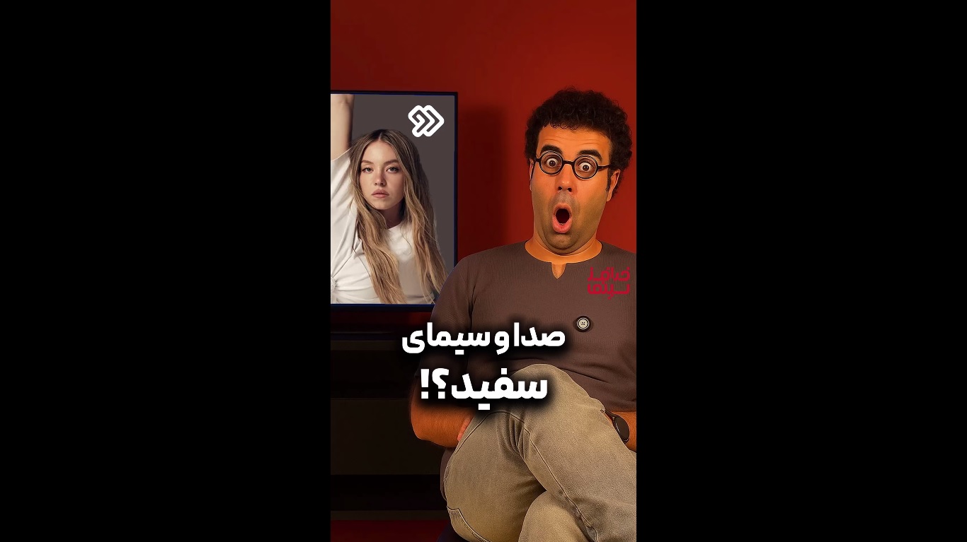 سیم کارت سفید شد، حالا نوبت صدا و سیمای سفید است؟! ویدیوی طنزی که همه را شوکه کرد