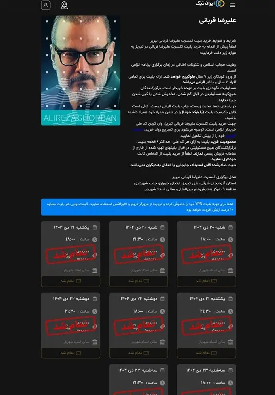 کنسرت‌ , اخبار تبریز , علیرضا قربانی , بازار , وزارت فرهنگ و ارشاد , 