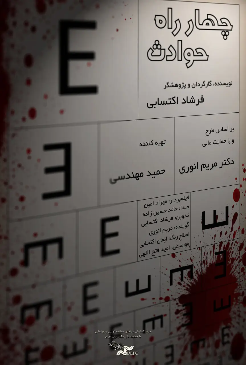 مستندی درباره حوادث رانندگی در ایران؛ هدف ما روشنگری بود