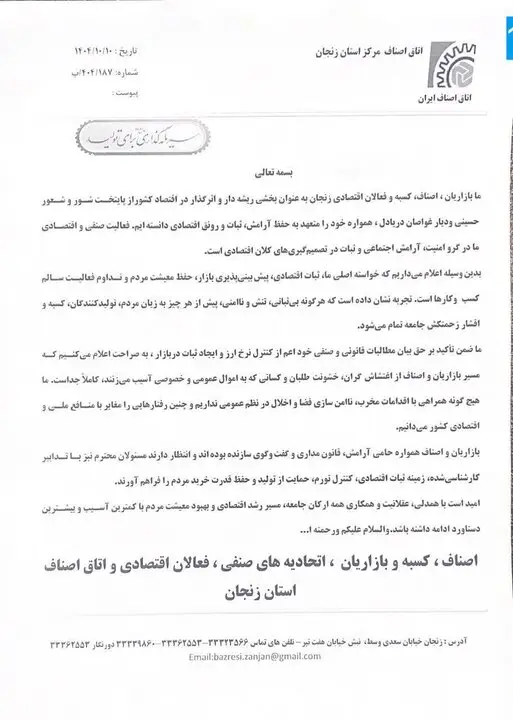 اصناف و بازاریان زنجان: مسیر ما از اغتشاش‌گران جداست