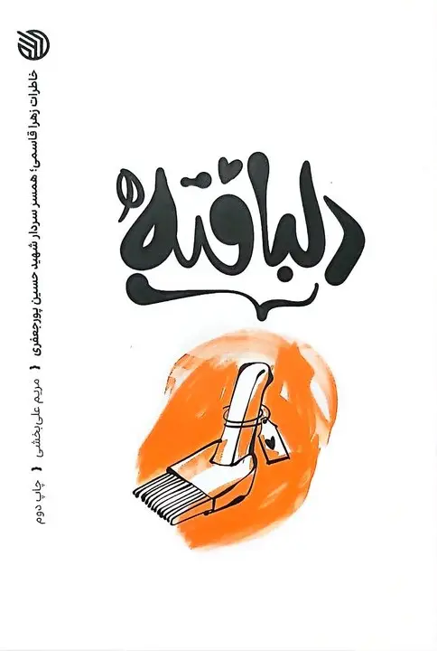 در سایه یک تصمیم مشترک، روایت آنان که با سلیمانی رفتند