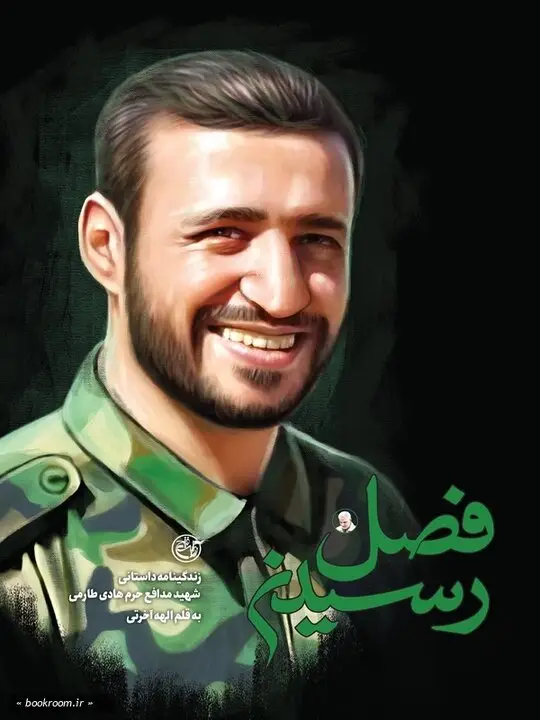 در سایه یک تصمیم مشترک، روایت آنان که با سلیمانی رفتند