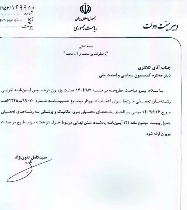 معطل ماندن مصوبه هیئت دولت درباره اصلاح آیین‌نامه انتخاب شهرداران