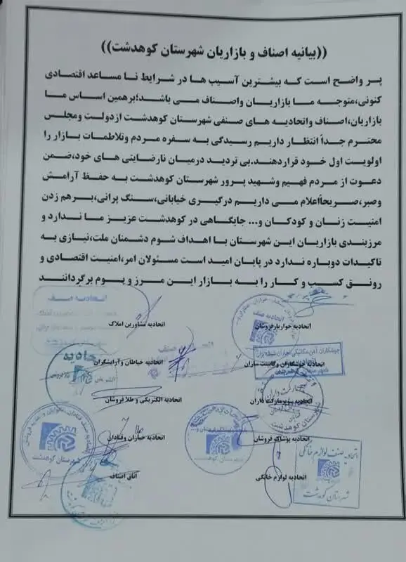 اصناف کوهدشت: درگیری خیابانی و برهم‌زدن امنیت جایگاهی در کوهدشت ندارد