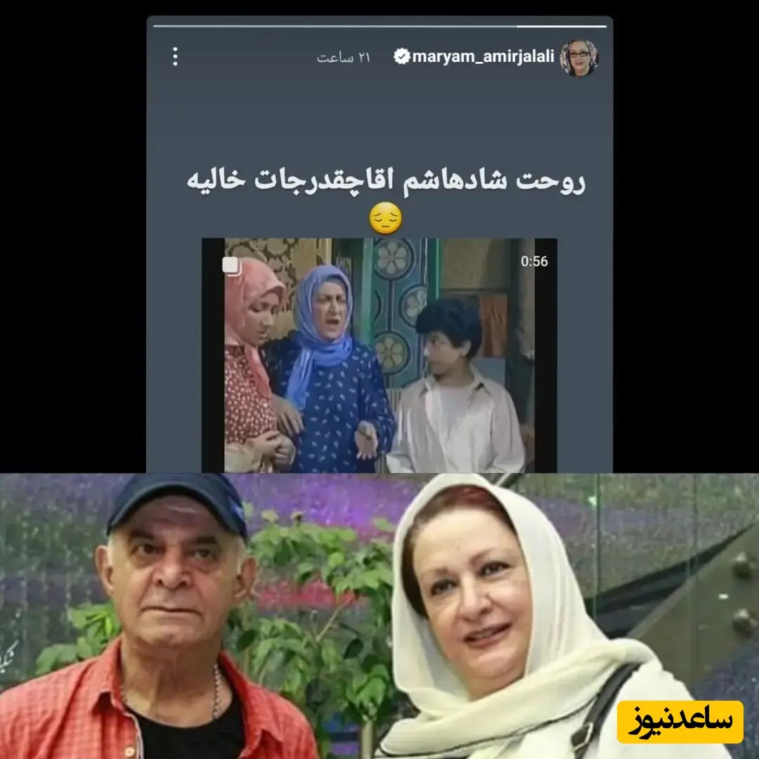 مریم امیرجلالی