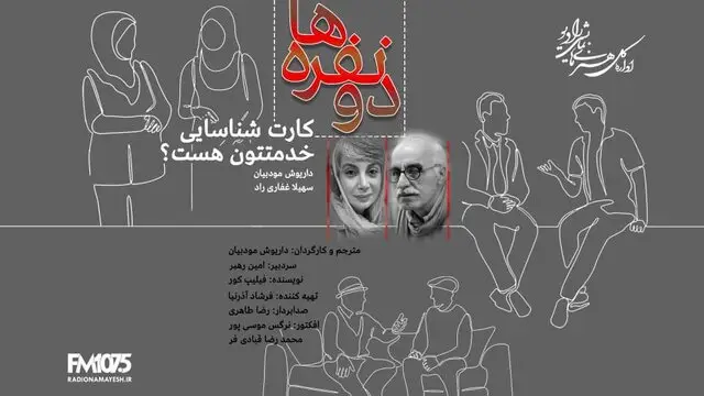 «کارت شناسایی خدمتتون هست؟» کمدی تازه داریوش مودبیان