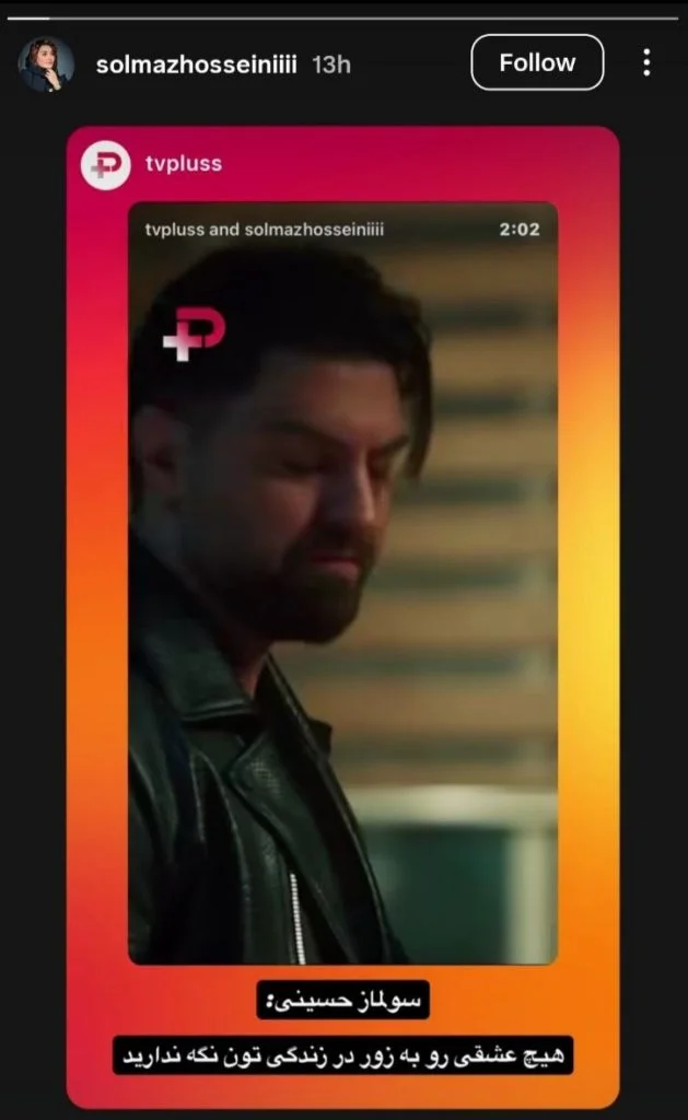 استوری سولماز حسینی بازیگر شغال