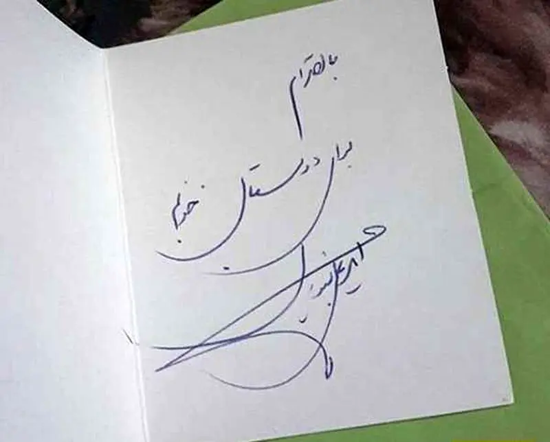 امضای امیرعلی نبویان