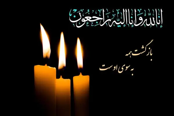 عکس نوشته إنا لله وإنا إليه راجعون