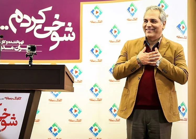 مهران مدیری در شوخی کردم