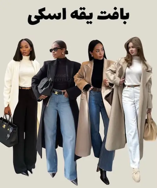 استایل کردن کت