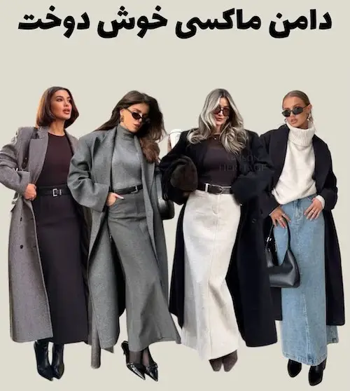 استایل کردن کت