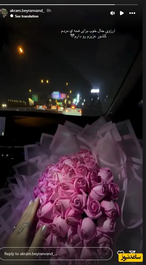 استوری اکرم بیرانوند