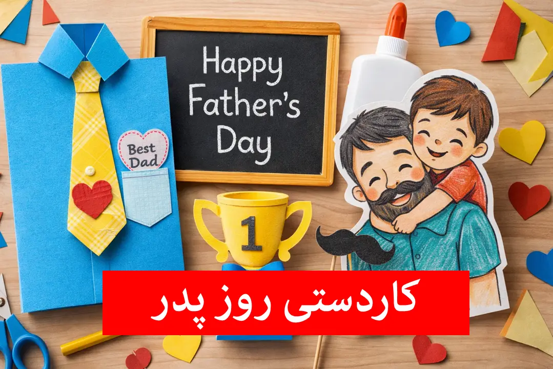 ۷۰ ایده کاردستی روز پدر شیک کودکانه با وسایل بسیار ساده و ارزان
